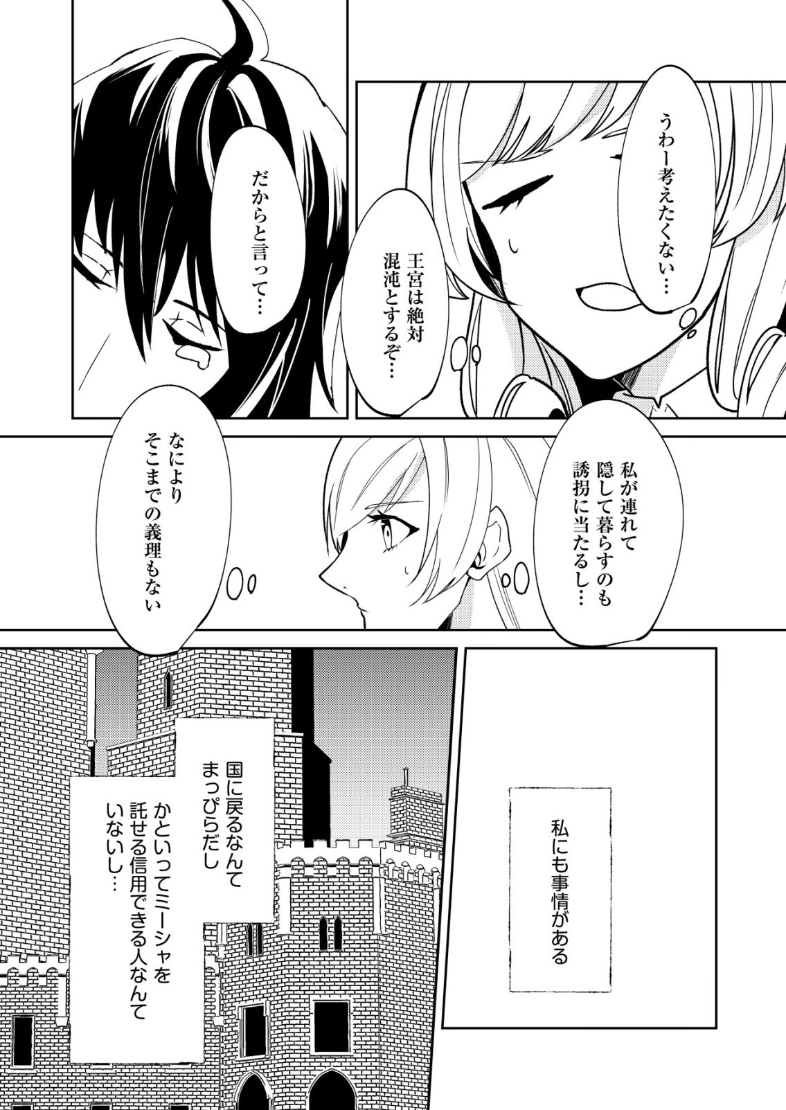 WATASHI AKUYAKU REIJOU, IMA MUJINTOU NI IRUNO. ......TO OMOTTAKEDO CHEAT OUJI SUNDETA Chapter 5 page 7 - nihonkuni.com