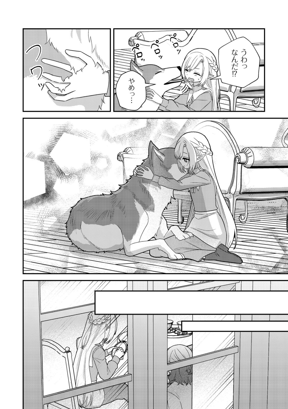 JULIE TO ELENA NO MORI NO SOUDANJO: FUYO NO CHIKARA DE ANATA NO MIRAI WO OMAMORI SHIMASU! Chapter 4 page 7 - nihonkuni.com