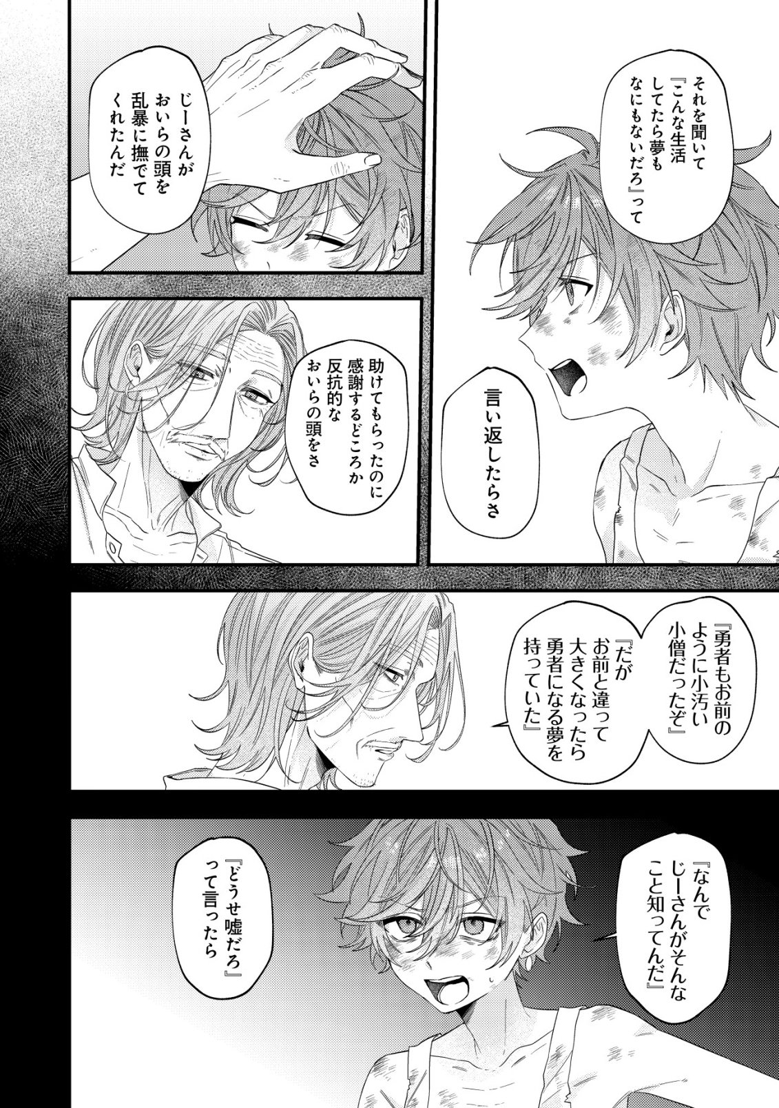 GOMIBAKO GURASHI NO SEIJO-SAMA: GOMI ATSUKAI NO KODAI MAHOU DOUGU WO NAOSHITARI, TSUIHOU BOUKENSHA WO NAOSHITARI NO SLOW LIFE Chapter 8 page 7 - nihonkuni.com