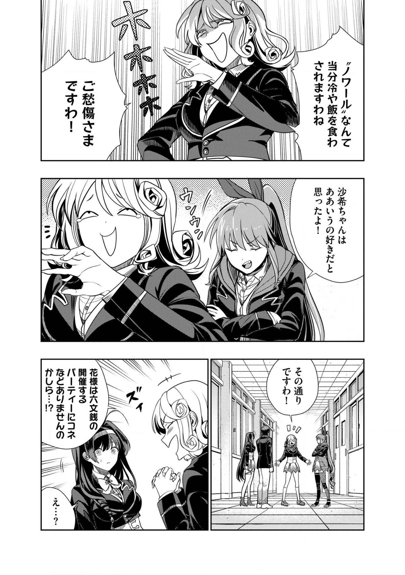 DUNGEON GAKUEN NO TEIHEN NI TENSEI SHITA KEDO, NAZE KA ORE NI WA KOURYAKU HON GA ARU Chap 30.1 - Pic 7
