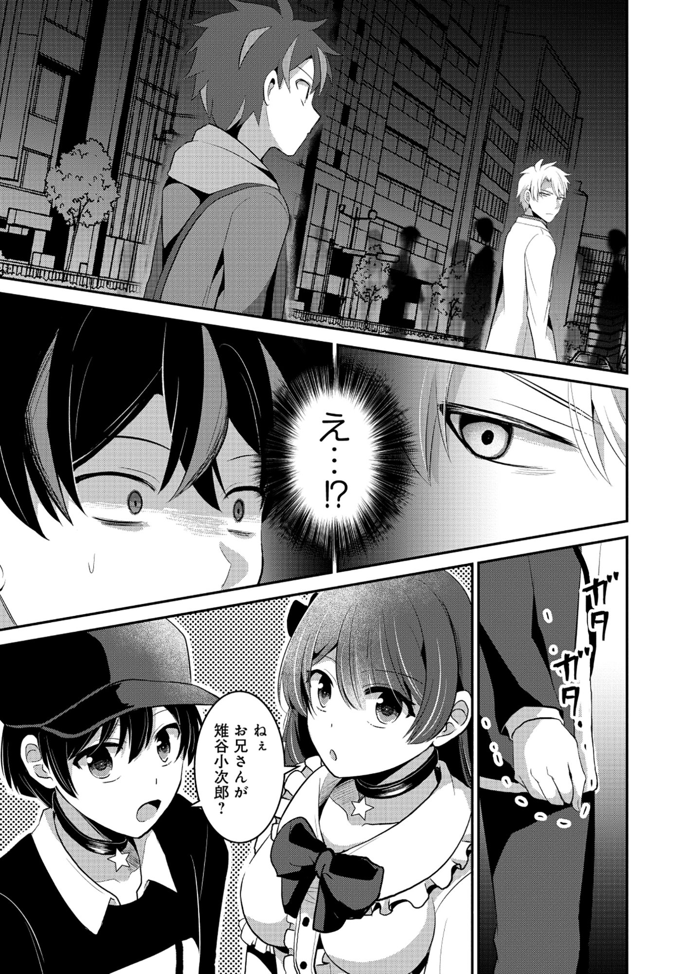 TOBENAI SAIKYOU NO DUNGEON SEEKER Chapter 7.1 page 7 - nihonkuni.com