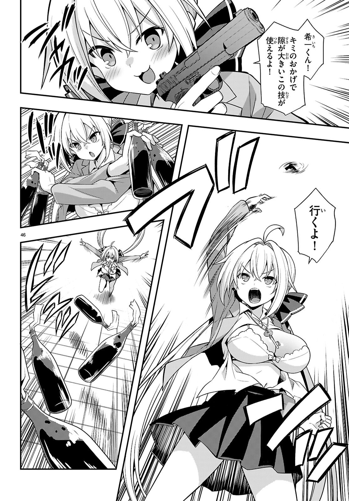 KAIDAN TOSHI DENSETSU: GENDAI KAII NO SHOUJO-TACHI Chapter 1 page 50 - nihonkuni.com