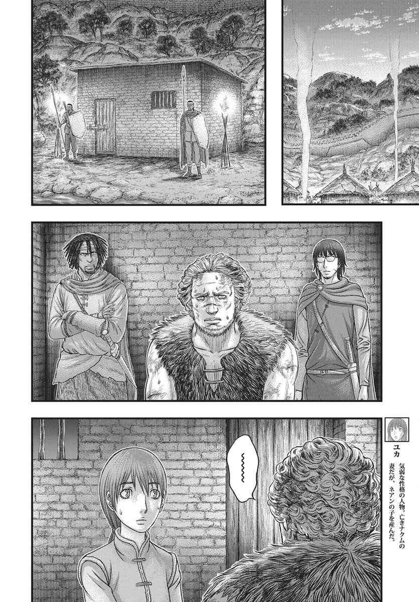 Read SOUSEI NO TAIGA - RAW Chapter 121 [High Quality / Full] - Page 10 - nicomanga.com