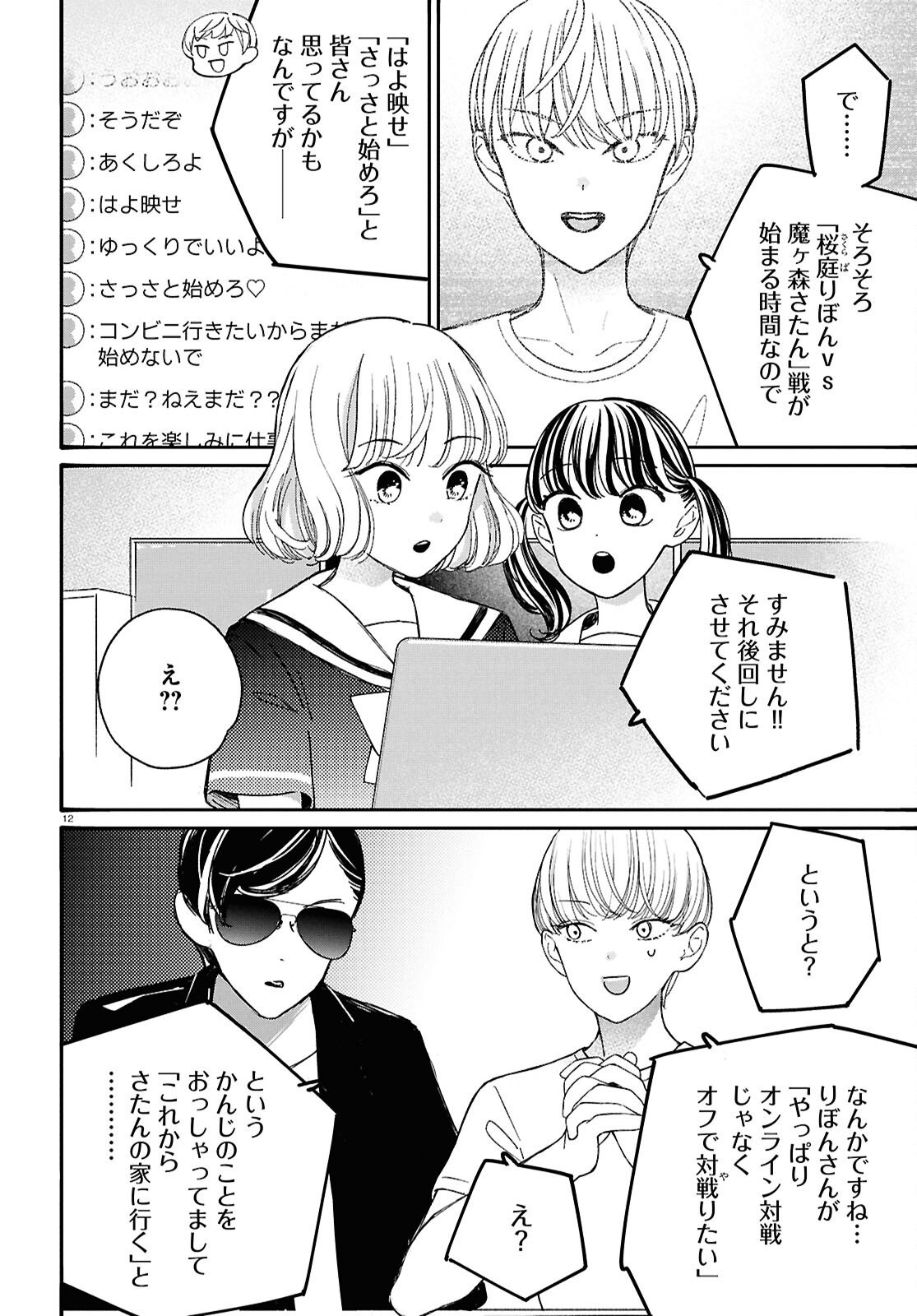 TAI ARIDESHITA.: OJOU-SAMA WA KAKUTOU GAME NANTE SHINAI - RAW Chapter 63 page 12 - nihonkuni.com