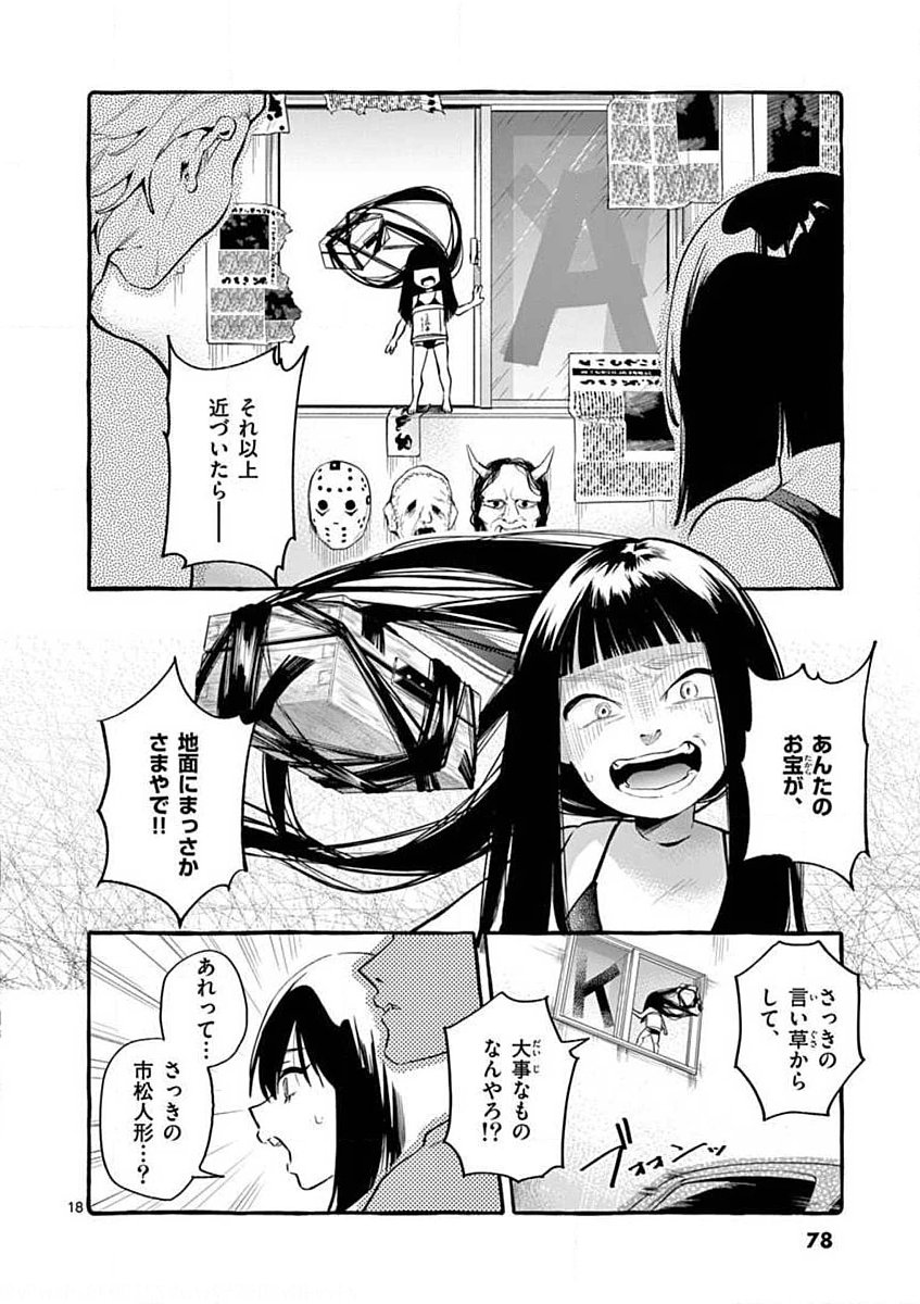 USHIRO NO SHOUMEN KAMUI-SAN Chapter 4 page 18 - nihonkuni.com