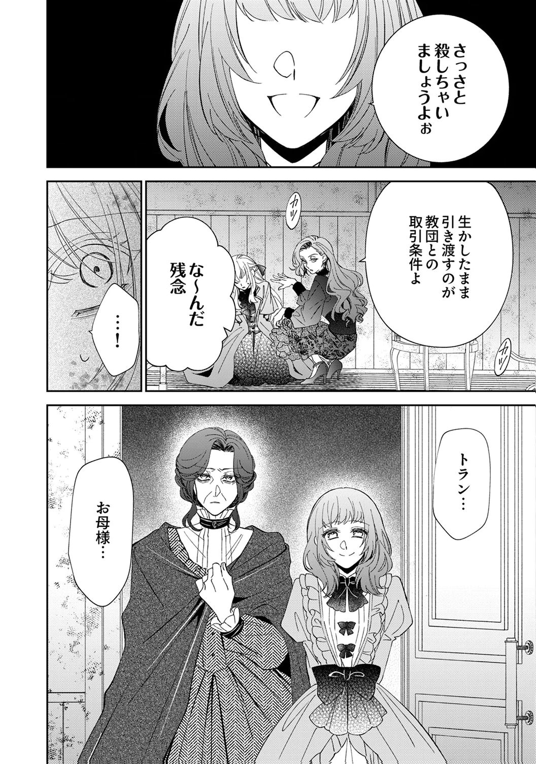 NOROWARE KOUSHAKU TO SUTERARERTA HANAYOME NO SAIAI KON Chapter 18 page 14 - nihonkuni.com