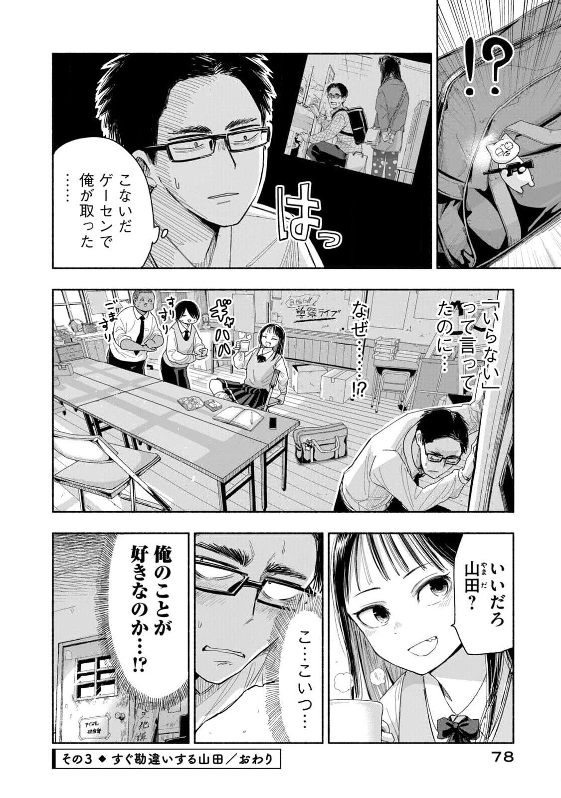 ZUTTO SEISHUN POI DESU YO Chapter 5 page 12 - nihonkuni.com