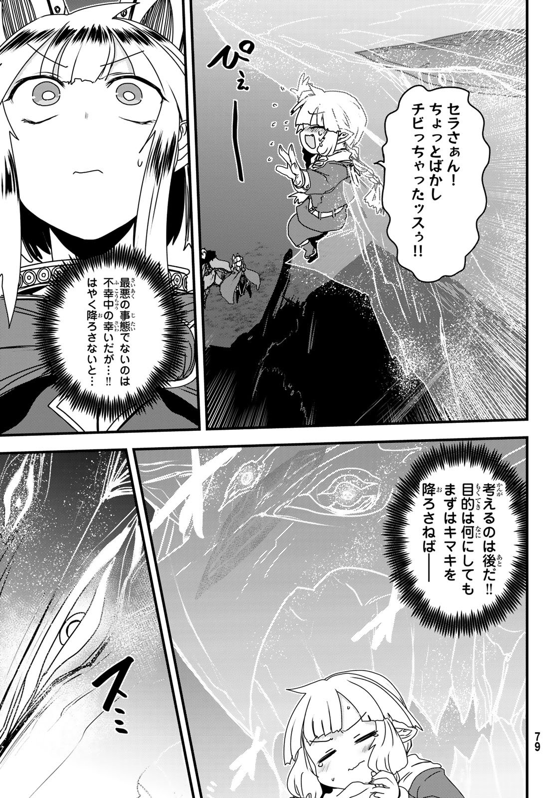 HIME KISHI WA BANZOKU NO YOME Chapter 62 page 19 - nihonkuni.com