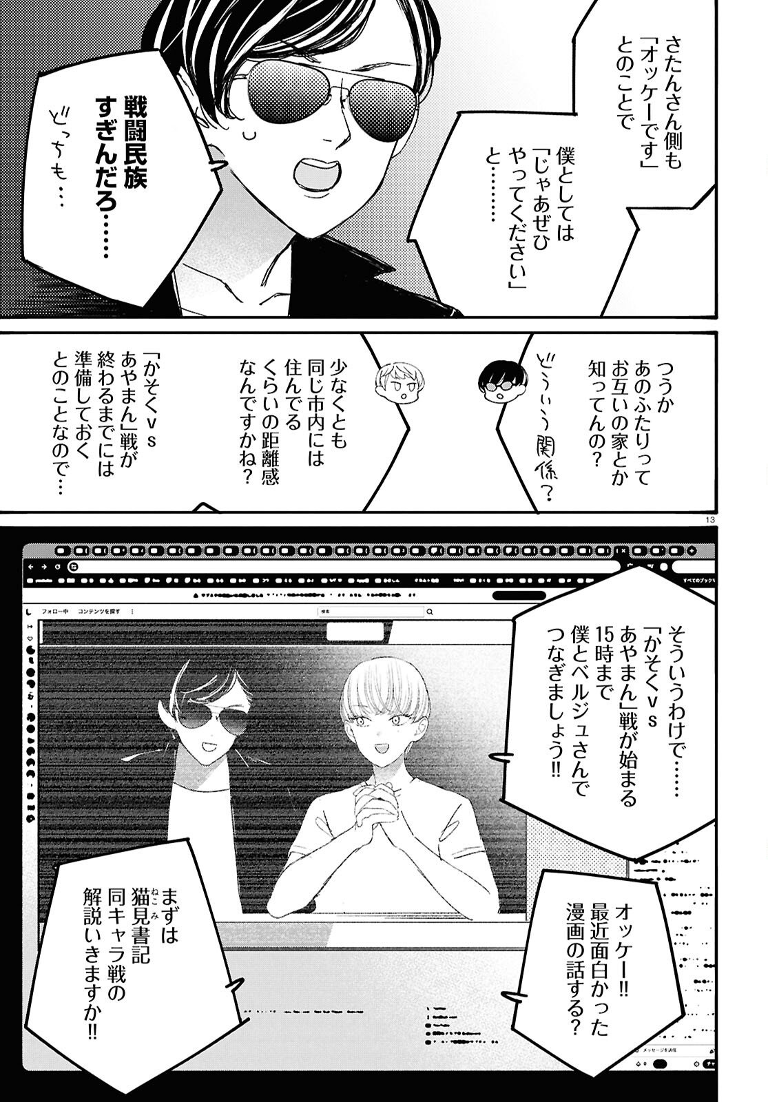 TAI ARIDESHITA.: OJOU-SAMA WA KAKUTOU GAME NANTE SHINAI - RAW Chapter 63 page 13 - nihonkuni.com