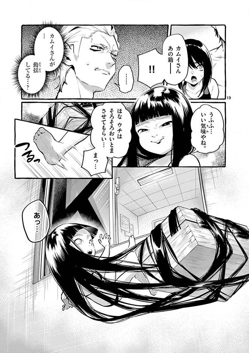 USHIRO NO SHOUMEN KAMUI-SAN Chapter 4 page 19 - nihonkuni.com