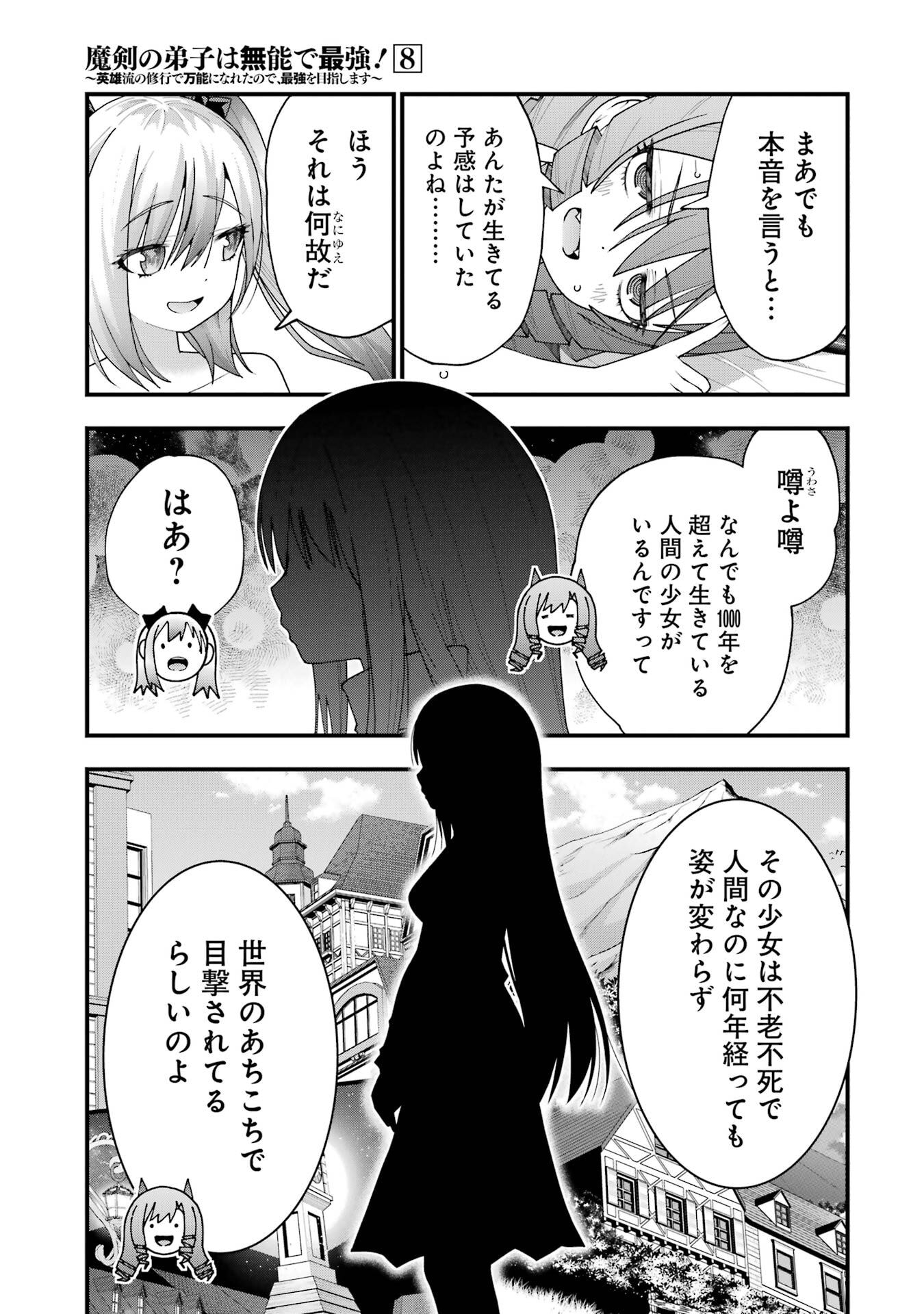 Read MAKEN NO DESHI WA MUNOU DE SAIKYOU! EIYUURYUU NO SHUGYOU DE BANNOU NI NARETA NODE, SAIKYOU WO MEZASHIMASU Chapter 66 [High Quality / Full] - Page 9 - nicomanga.net