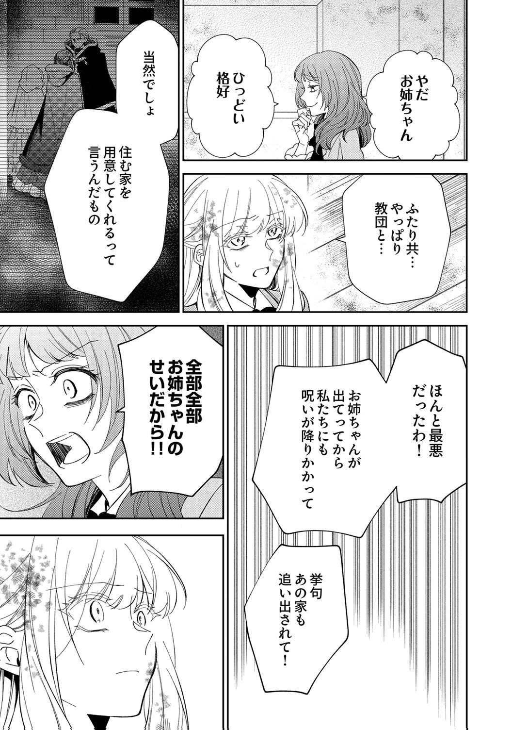 NOROWARE KOUSHAKU TO SUTERARERTA HANAYOME NO SAIAI KON Chapter 18 page 15 - nihonkuni.com