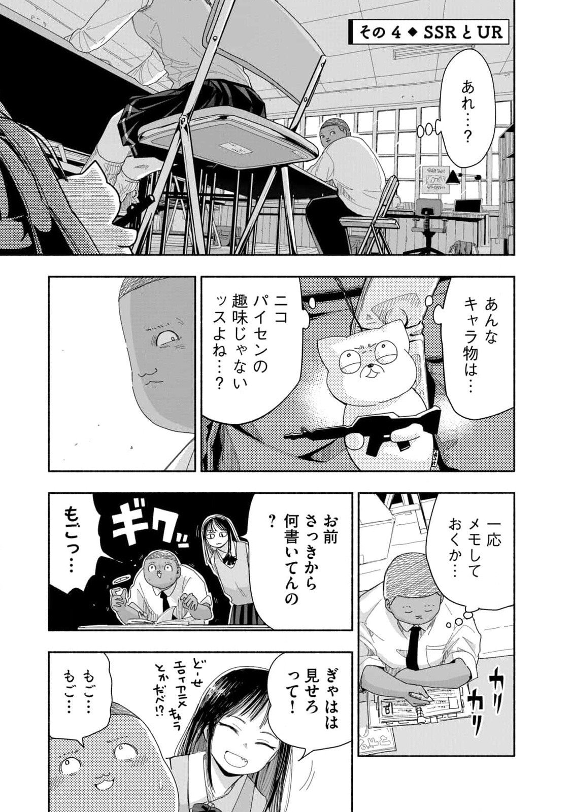 ZUTTO SEISHUN POI DESU YO Chapter 5 page 13 - nihonkuni.com