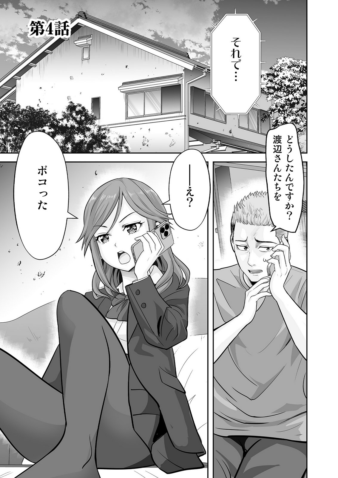 KONO JK, NAKAMI WA DOUTEI YANKEE DESU Chapter 4 page 1 - nihonkuni.com