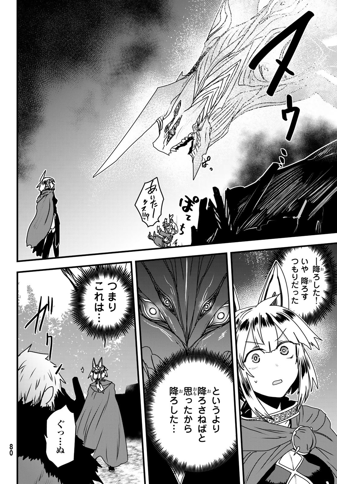 HIME KISHI WA BANZOKU NO YOME Chapter 62 page 20 - nihonkuni.com