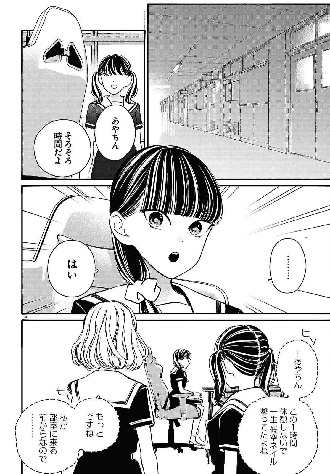 TAI ARIDESHITA.: OJOU-SAMA WA KAKUTOU GAME NANTE SHINAI - RAW Chapter 63 page 14 - nihonkuni.com
