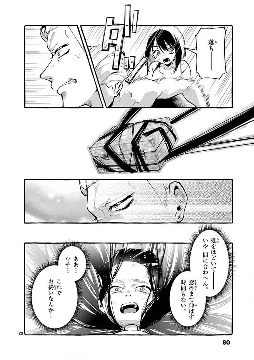 USHIRO NO SHOUMEN KAMUI-SAN Chapter 4 page 20 - nihonkuni.com