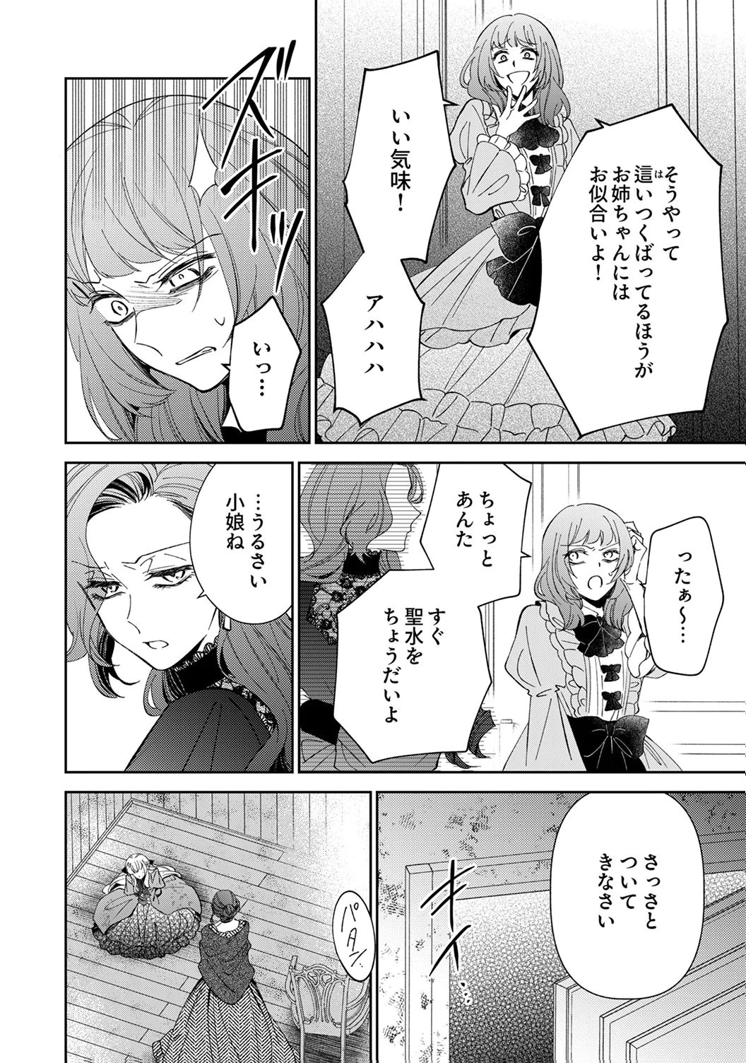 NOROWARE KOUSHAKU TO SUTERARERTA HANAYOME NO SAIAI KON Chapter 18 page 16 - nihonkuni.com