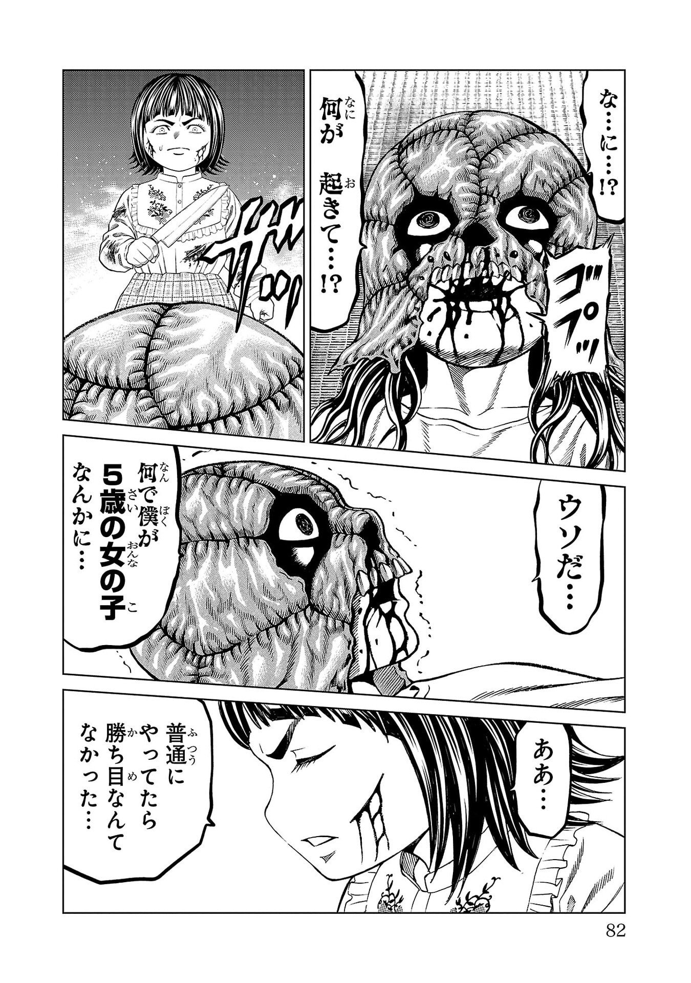 PSYCHO X PAST: RYOUKI SATSUJIN SENNYUU SOUSA Chapter 49 page 32 - nihonkuni.com