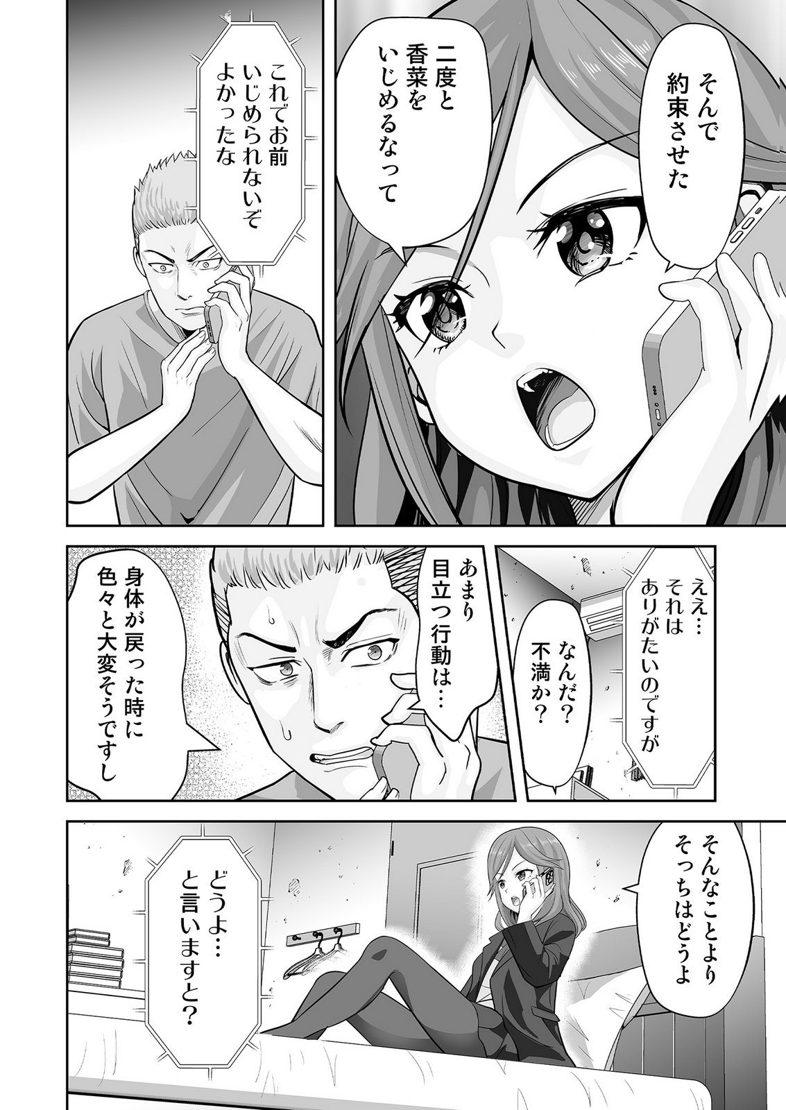 KONO JK, NAKAMI WA DOUTEI YANKEE DESU Chapter 4 page 2 - nihonkuni.com