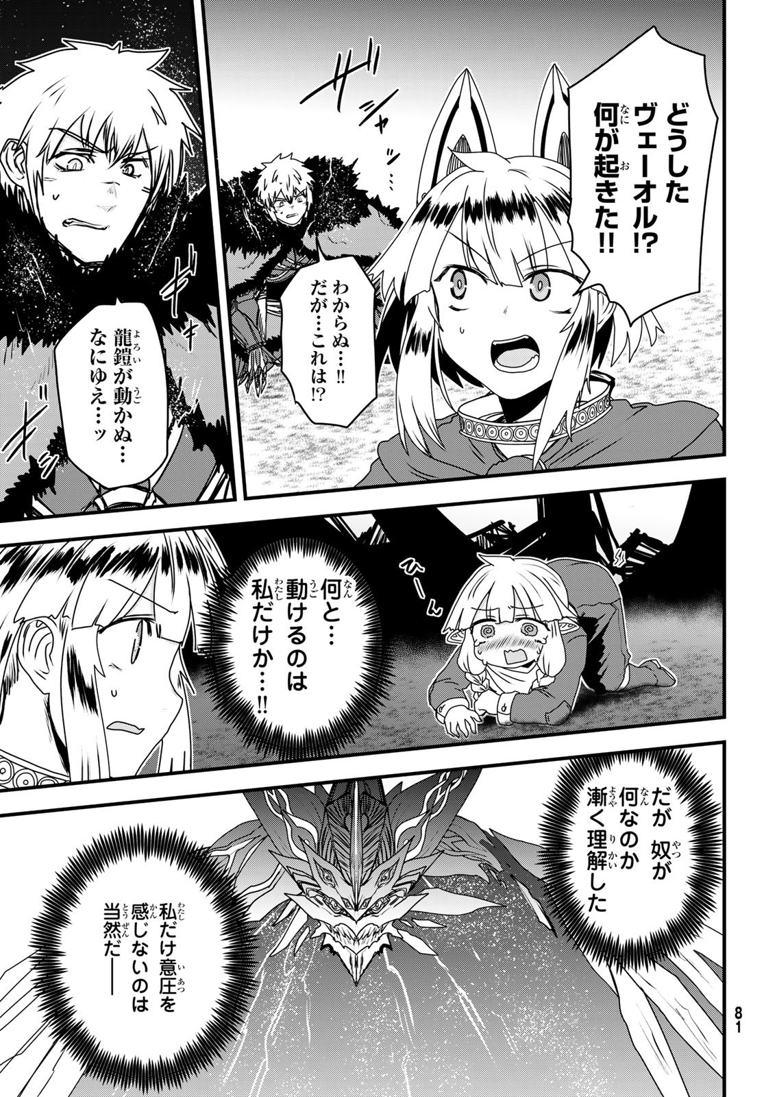 HIME KISHI WA BANZOKU NO YOME Chapter 62 page 21 - nihonkuni.com