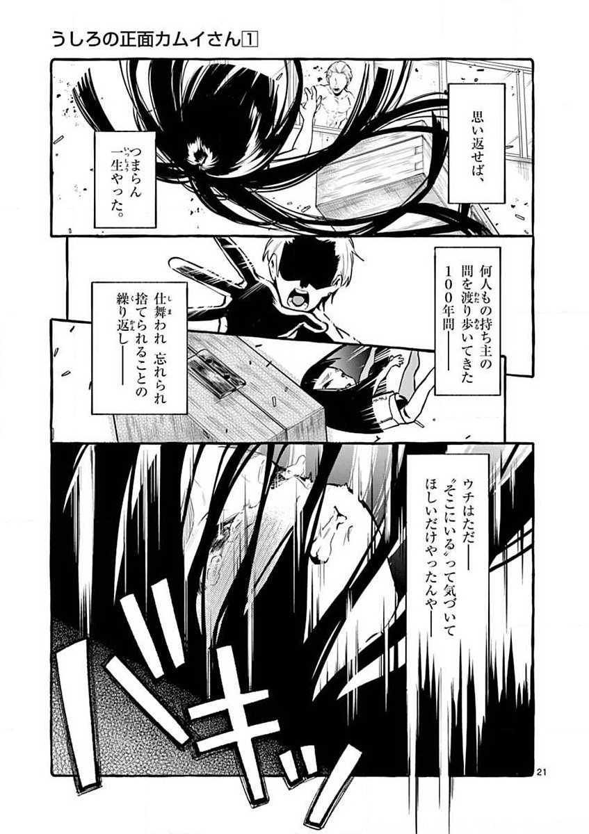 USHIRO NO SHOUMEN KAMUI-SAN Chapter 4 page 21 - nihonkuni.com