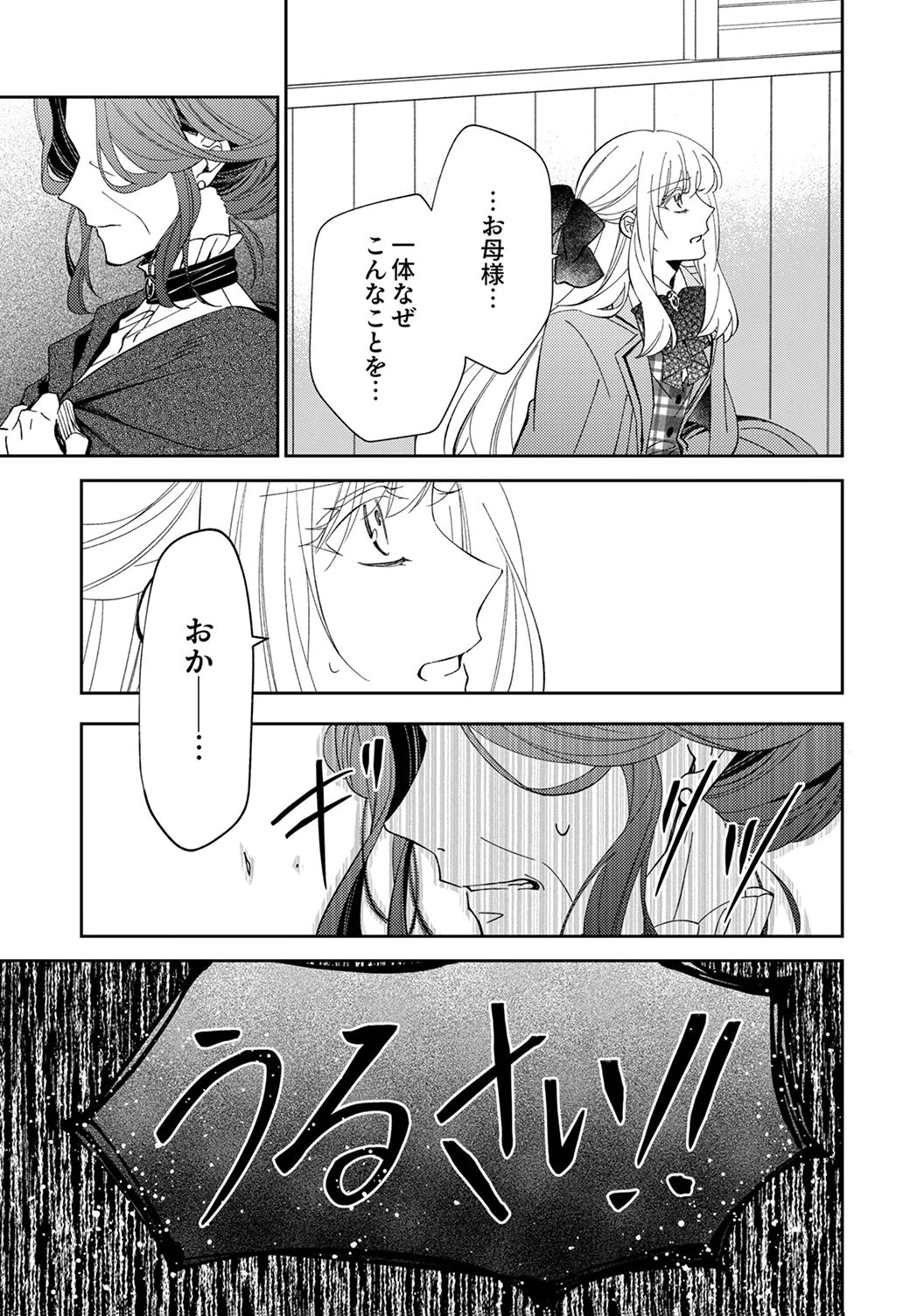NOROWARE KOUSHAKU TO SUTERARERTA HANAYOME NO SAIAI KON Chapter 18 page 17 - nihonkuni.com