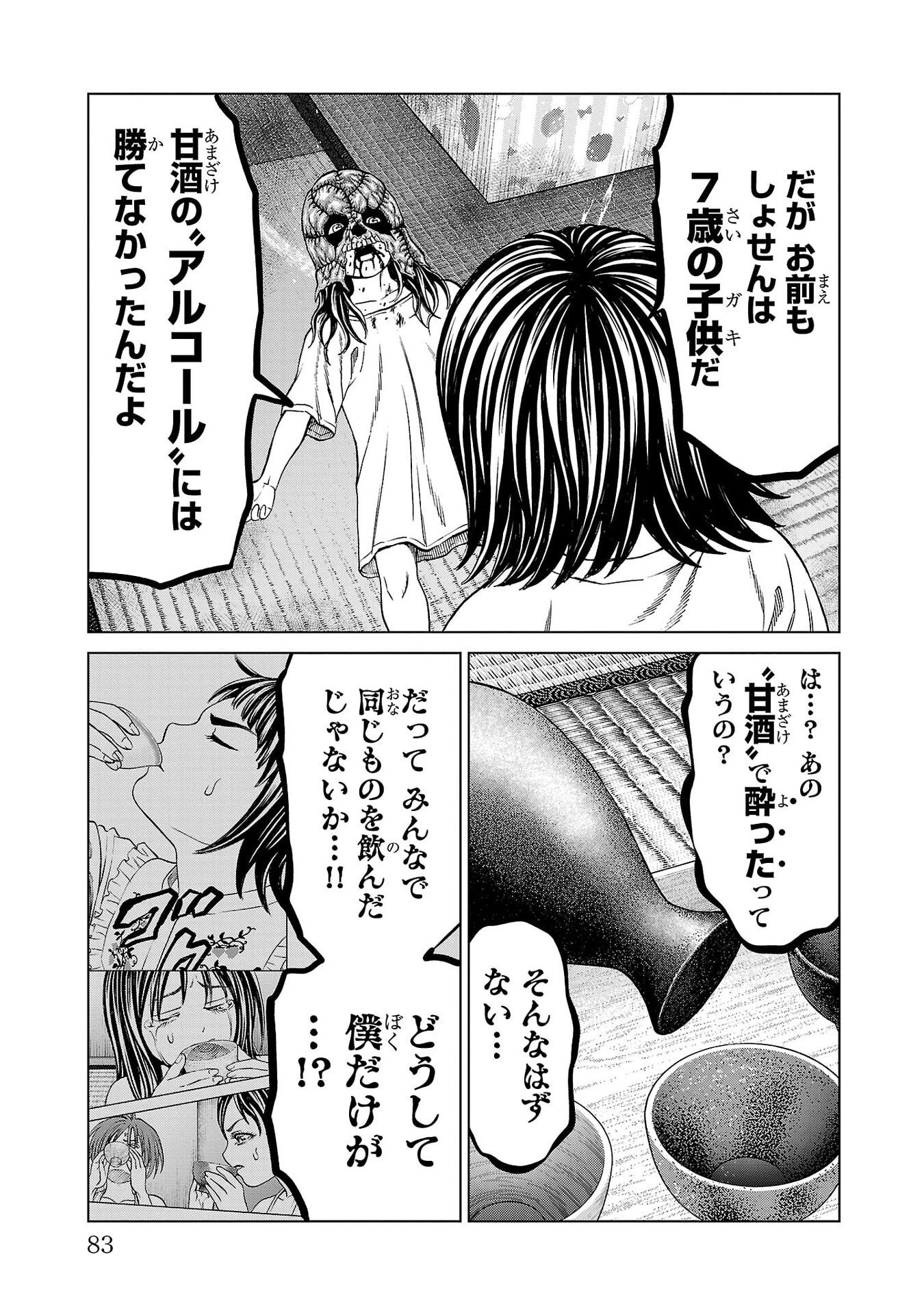 PSYCHO X PAST: RYOUKI SATSUJIN SENNYUU SOUSA Chapter 49 page 33 - nihonkuni.com