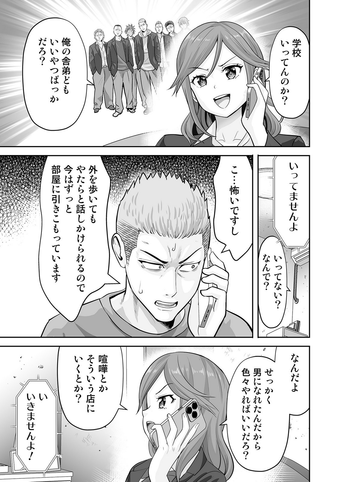 KONO JK, NAKAMI WA DOUTEI YANKEE DESU Chapter 4 page 3 - nihonkuni.com