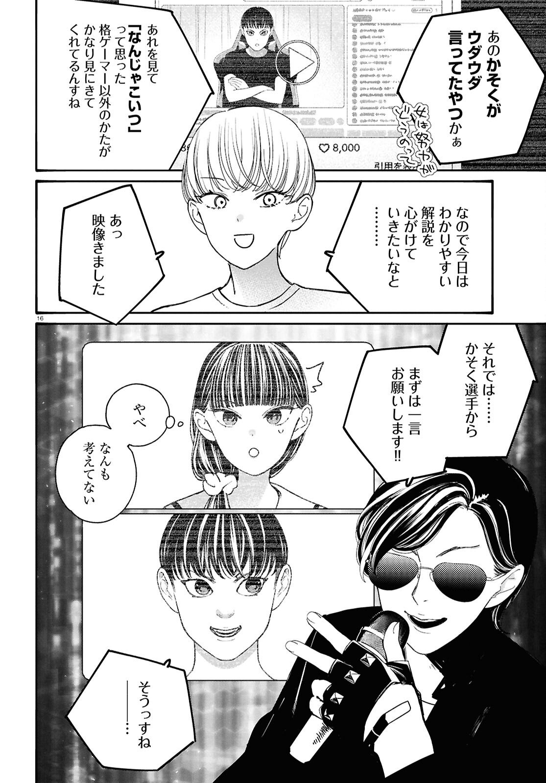 TAI ARIDESHITA.: OJOU-SAMA WA KAKUTOU GAME NANTE SHINAI - RAW Chapter 63 page 16 - nihonkuni.com