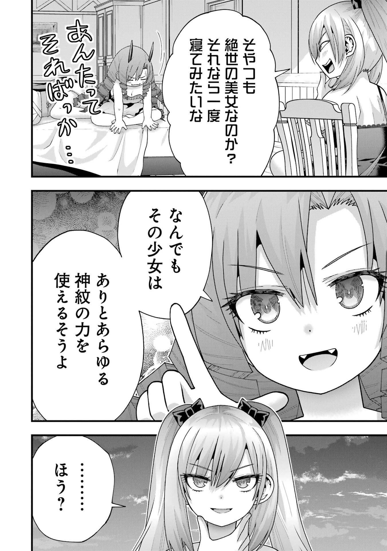 Read MAKEN NO DESHI WA MUNOU DE SAIKYOU! EIYUURYUU NO SHUGYOU DE BANNOU NI NARETA NODE, SAIKYOU WO MEZASHIMASU Chapter 66 [High Quality / Full] - Page 12 - nicomanga.net