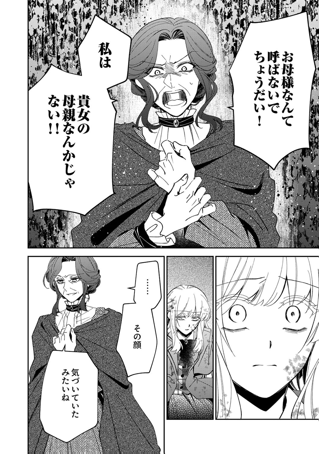 NOROWARE KOUSHAKU TO SUTERARERTA HANAYOME NO SAIAI KON Chapter 18 page 18 - nihonkuni.com