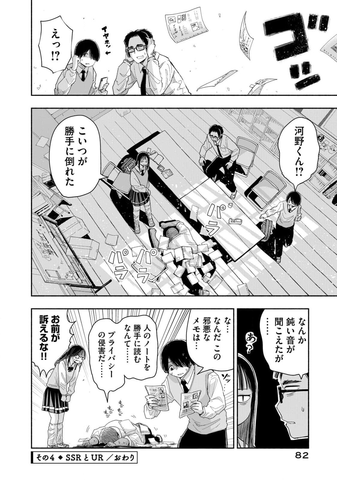 ZUTTO SEISHUN POI DESU YO Chapter 5 page 16 - nihonkuni.com