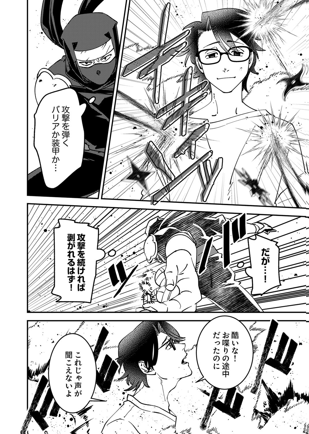 TSUIHOU SARETA OSSAN TANK, JITSU WA BOUGYORYOKU SAIKYOU DATTA NODE DAMAGE ZERO DE MUSOU SURU Chapter 13 - Page 12