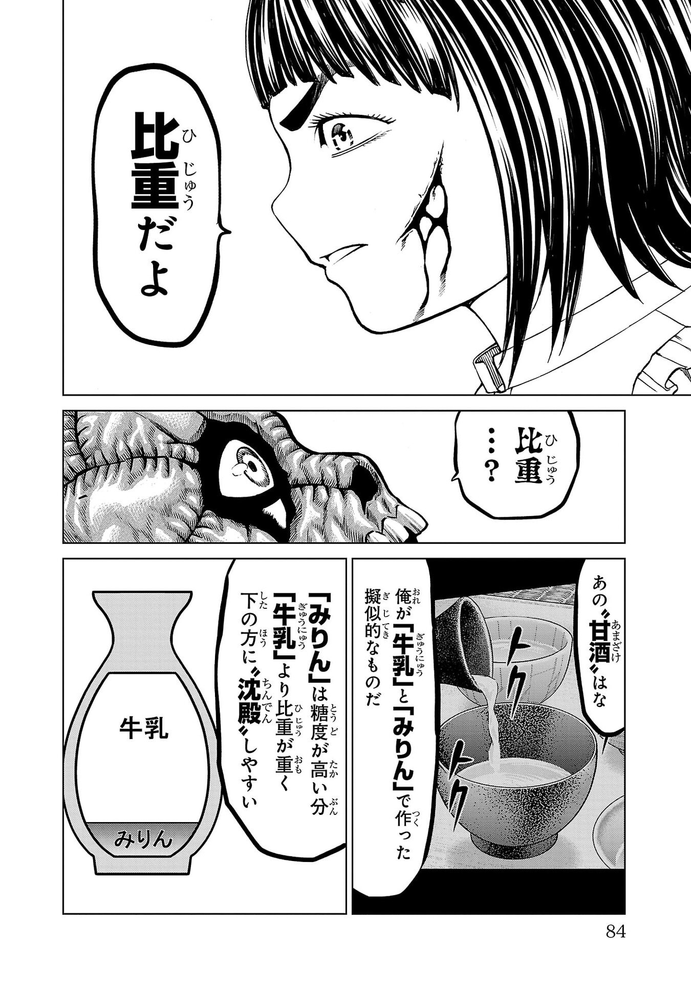 PSYCHO X PAST: RYOUKI SATSUJIN SENNYUU SOUSA Chapter 49 page 34 - nihonkuni.com