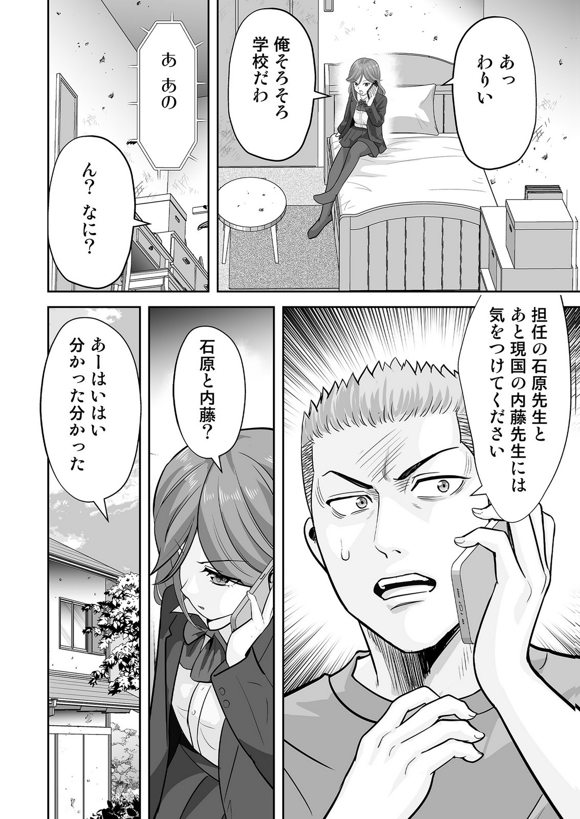 KONO JK, NAKAMI WA DOUTEI YANKEE DESU Chapter 4 page 4 - nihonkuni.com