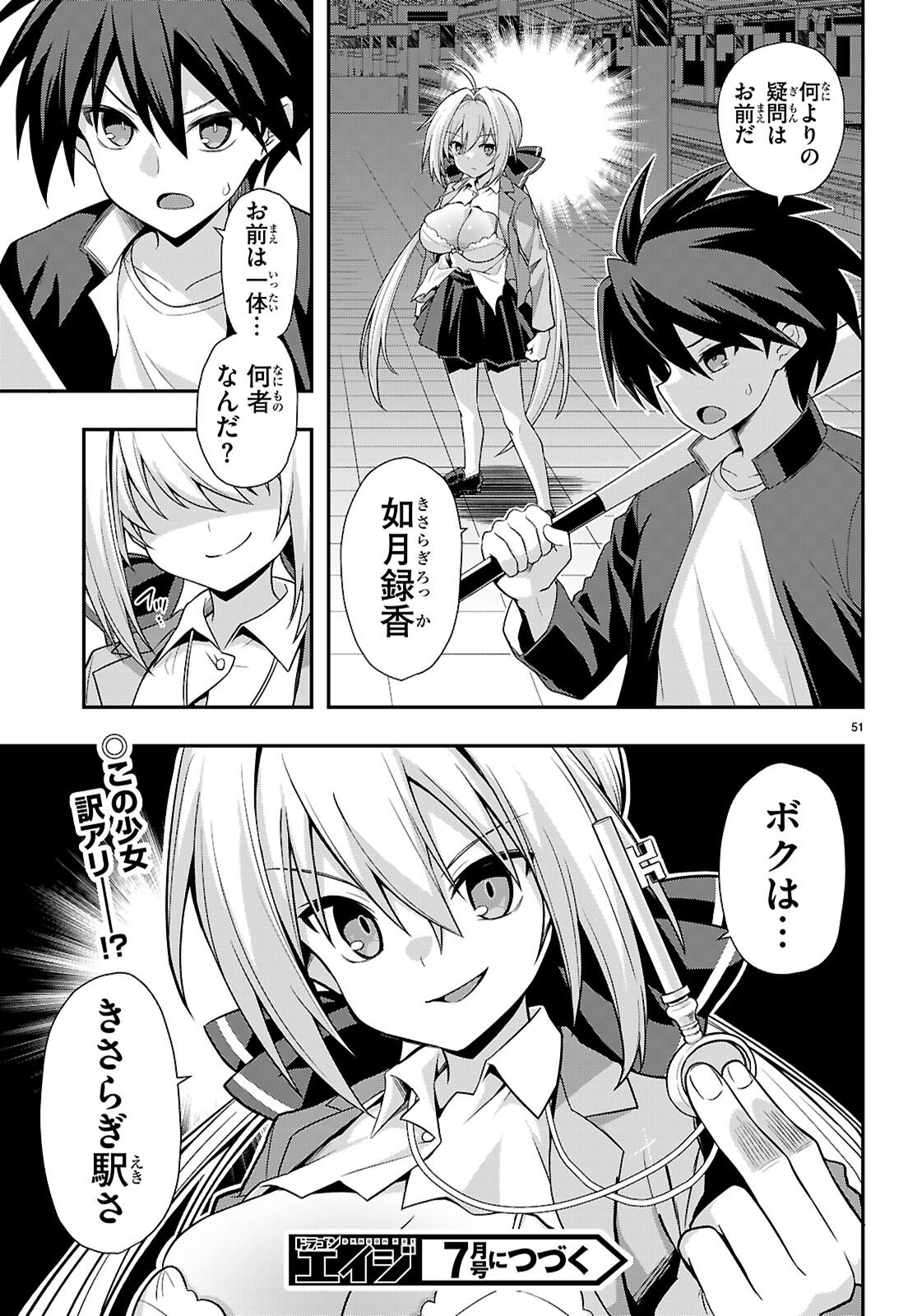 KAIDAN TOSHI DENSETSU: GENDAI KAII NO SHOUJO-TACHI Chapter 1 page 55 - nihonkuni.com