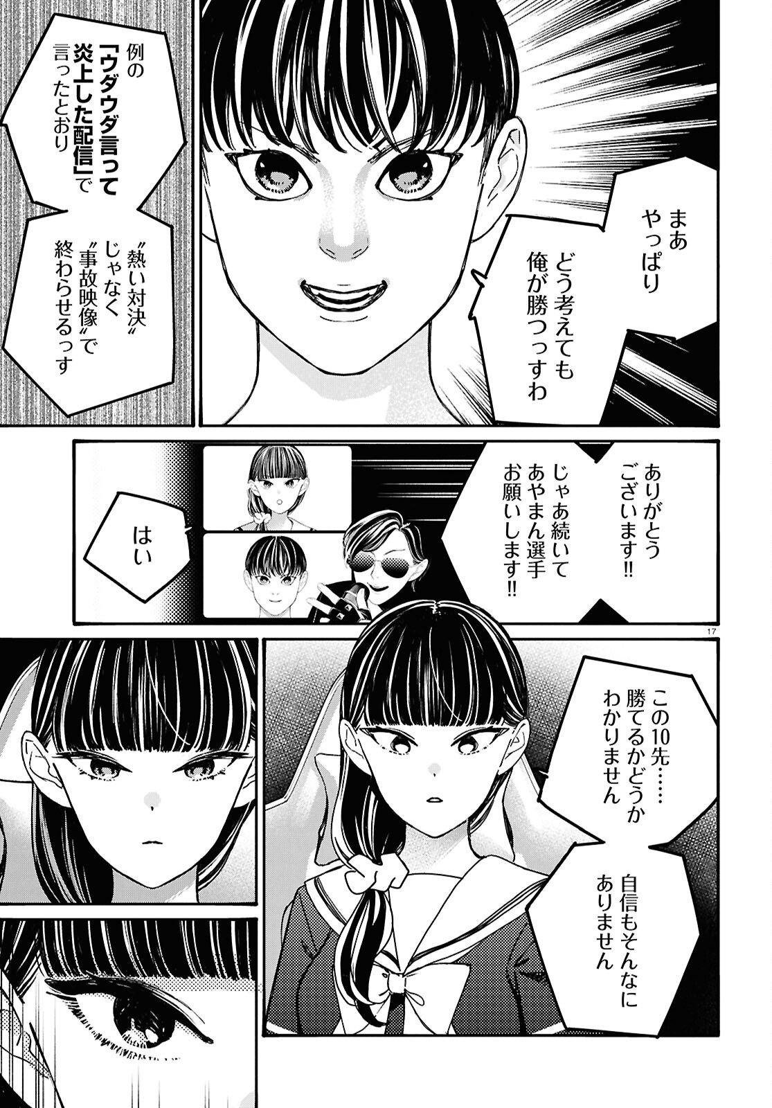 TAI ARIDESHITA.: OJOU-SAMA WA KAKUTOU GAME NANTE SHINAI - RAW Chapter 63 page 17 - nihonkuni.com