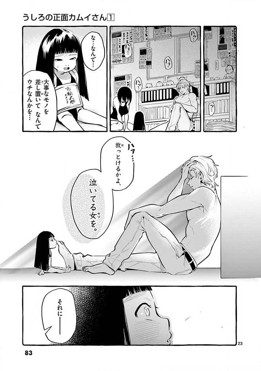 USHIRO NO SHOUMEN KAMUI-SAN Chapter 4 page 23 - nihonkuni.com