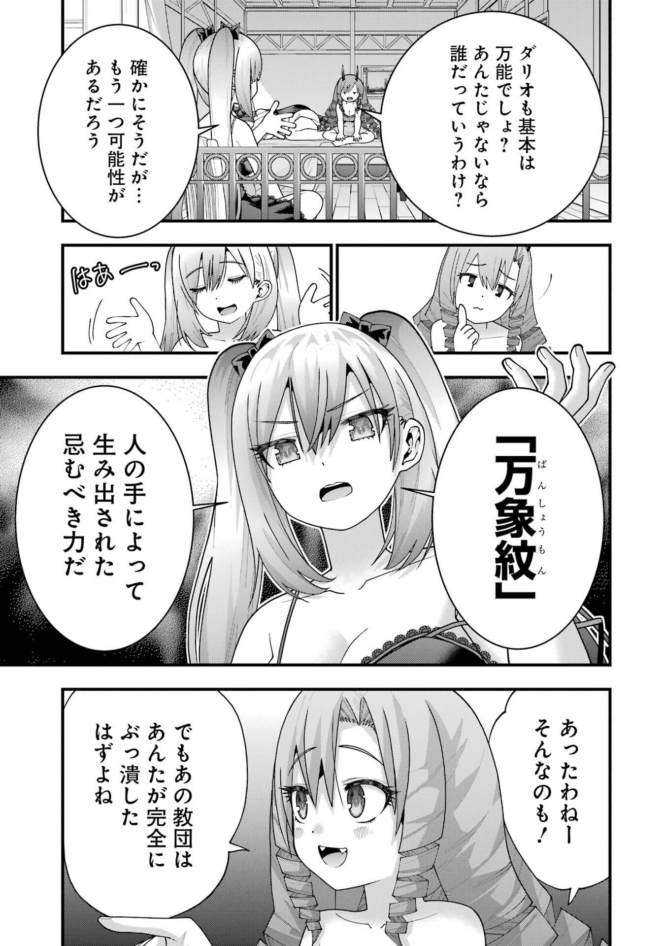 Read MAKEN NO DESHI WA MUNOU DE SAIKYOU! EIYUURYUU NO SHUGYOU DE BANNOU NI NARETA NODE, SAIKYOU WO MEZASHIMASU Chapter 66 [High Quality / Full] - Page 13 - nicomanga.net