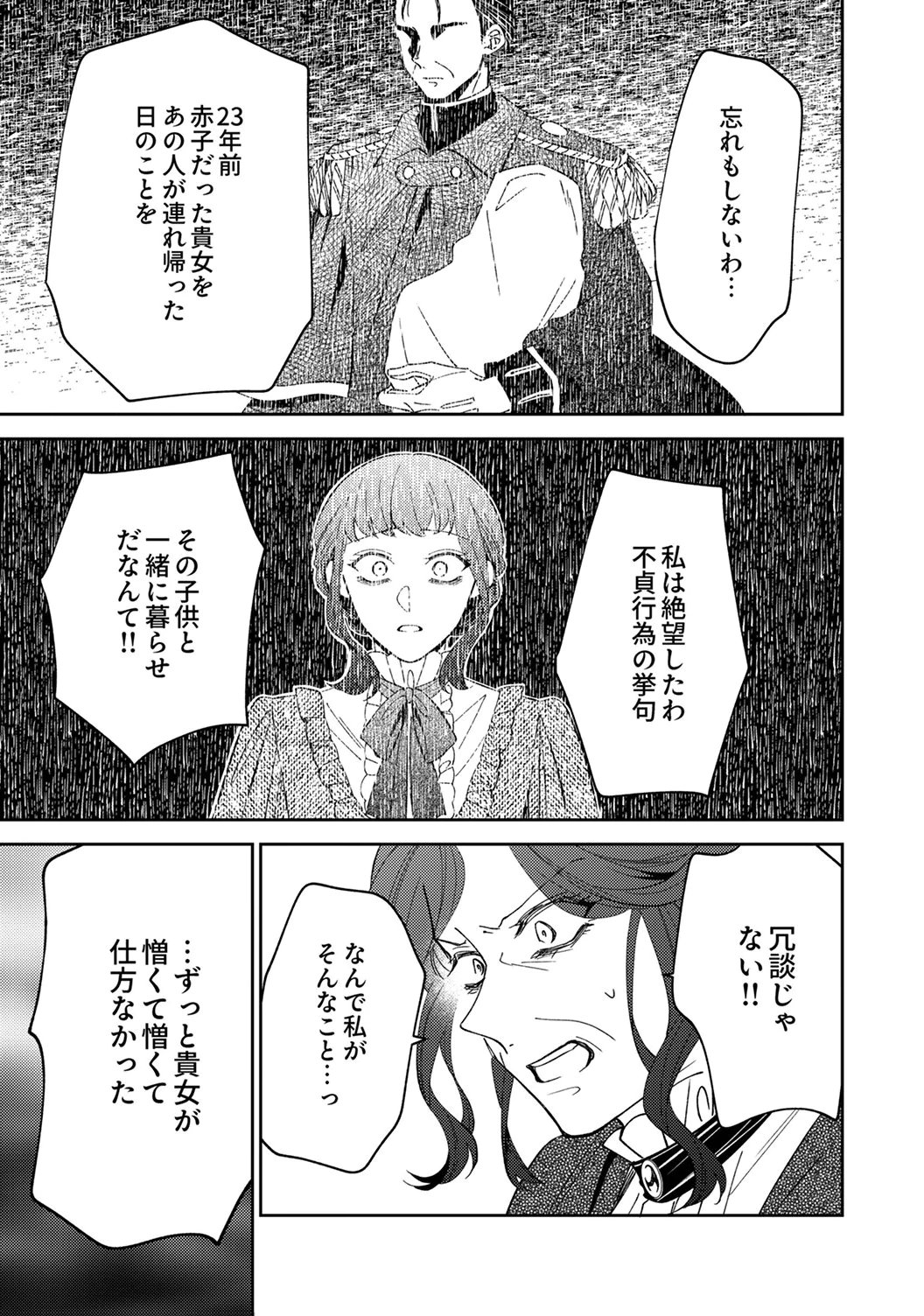 NOROWARE KOUSHAKU TO SUTERARERTA HANAYOME NO SAIAI KON Chapter 18 page 19 - nihonkuni.com