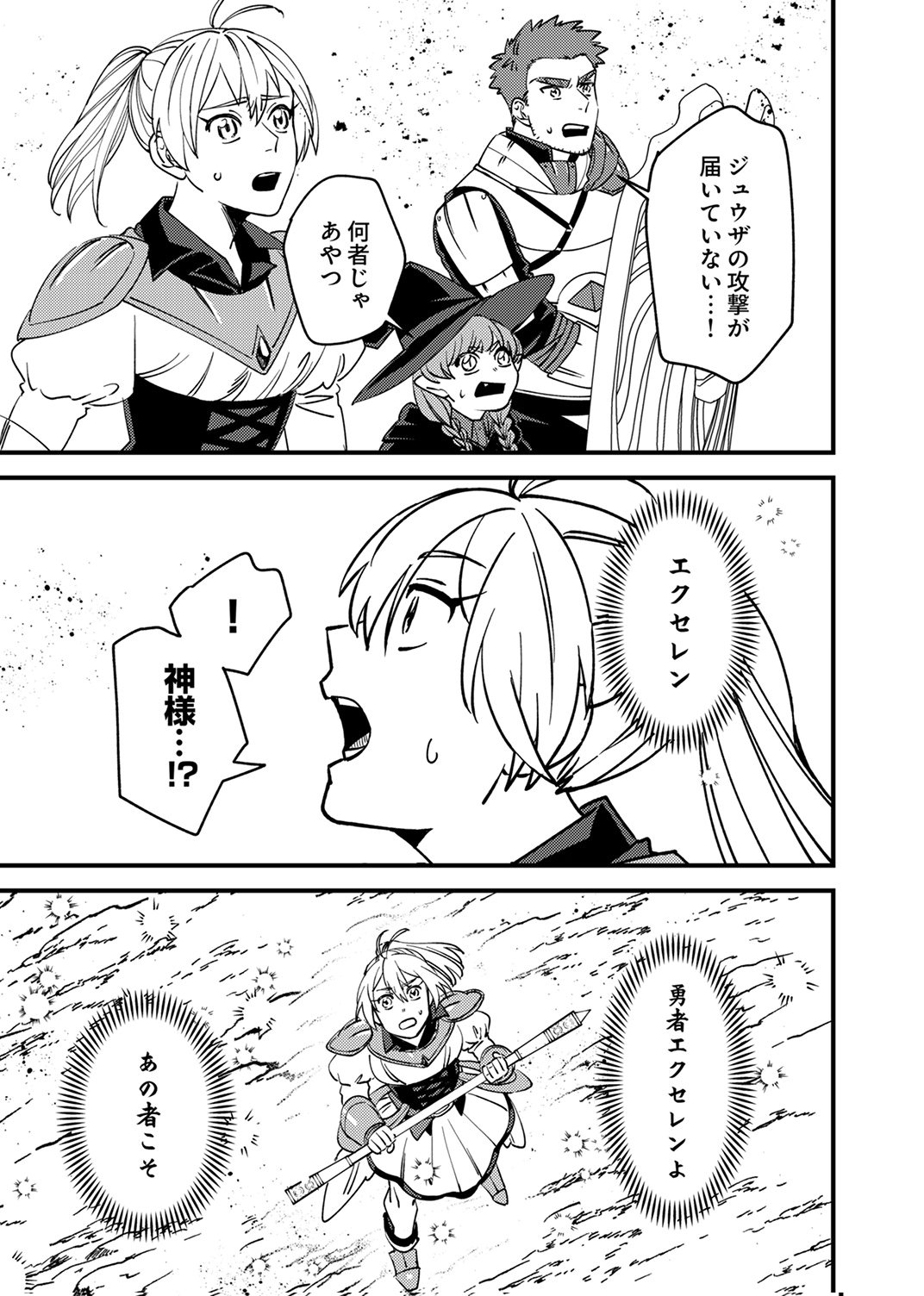 TSUIHOU SARETA OSSAN TANK, JITSU WA BOUGYORYOKU SAIKYOU DATTA NODE DAMAGE ZERO DE MUSOU SURU Chapter 13 - Page 13