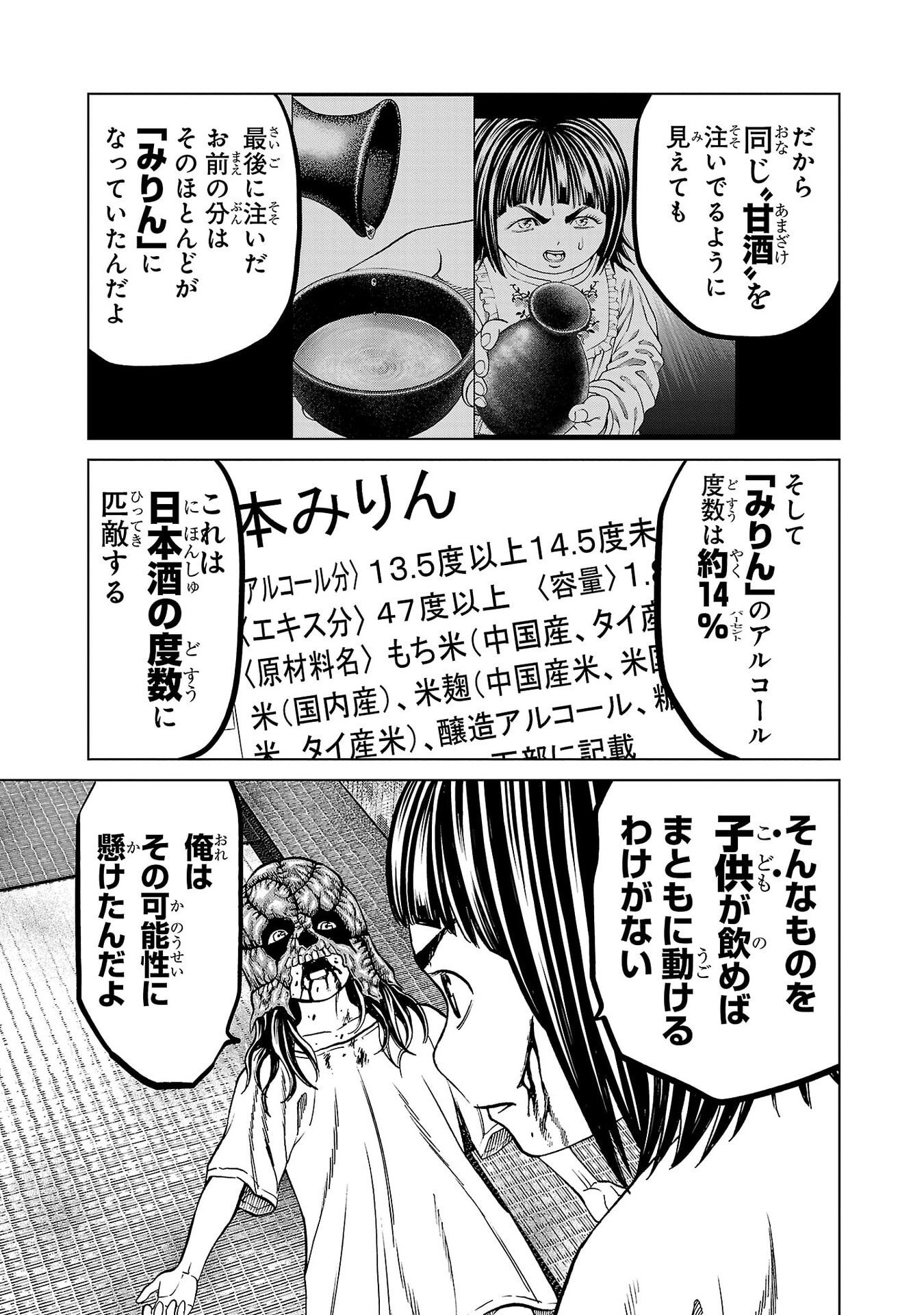 PSYCHO X PAST: RYOUKI SATSUJIN SENNYUU SOUSA Chapter 49 page 35 - nihonkuni.com