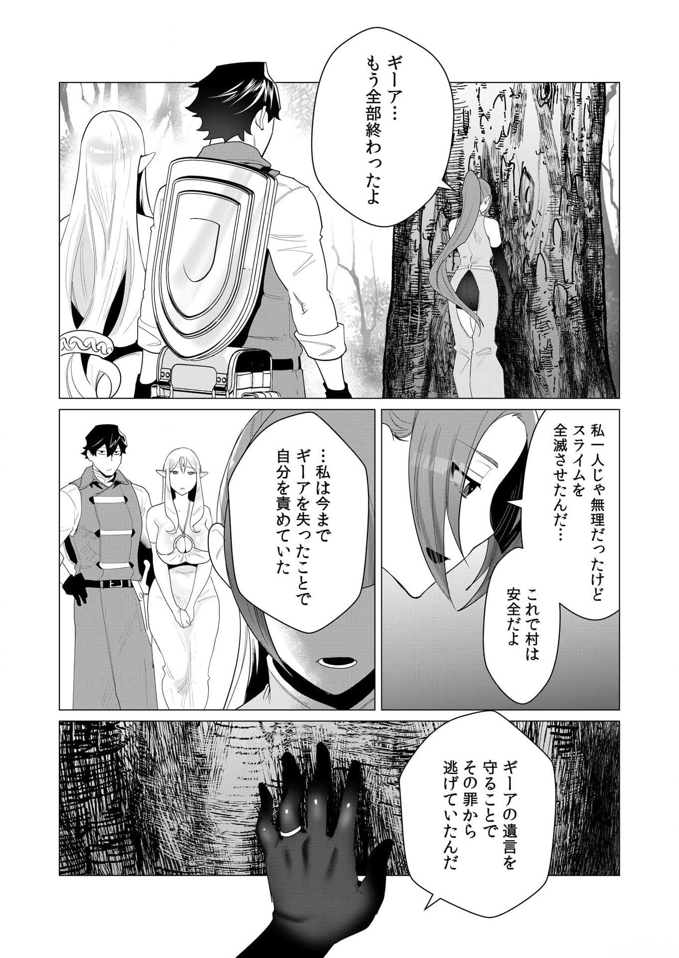 YUUSHA-SAMA WA HOUSHUU NI HITODZUMA WO GOKIBOU DESU Chapter 2 page 36 - nihonkuni.com