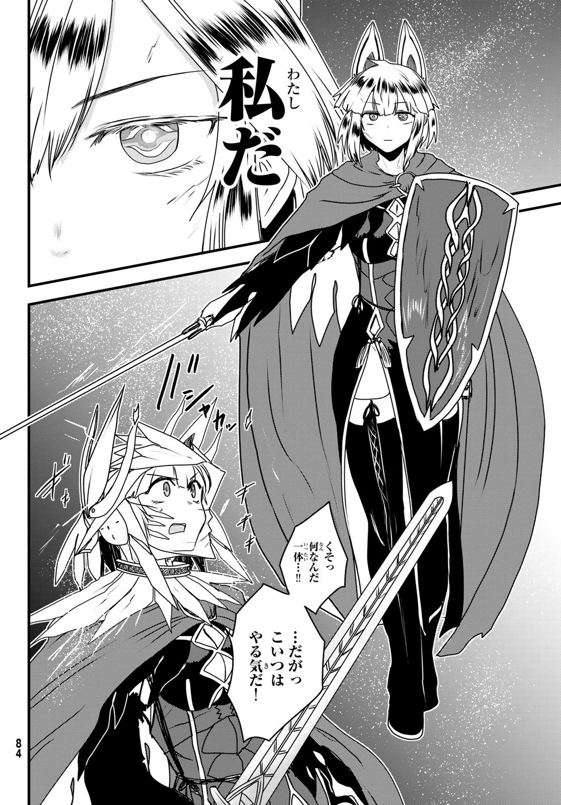 HIME KISHI WA BANZOKU NO YOME Chapter 62 page 24 - nihonkuni.com