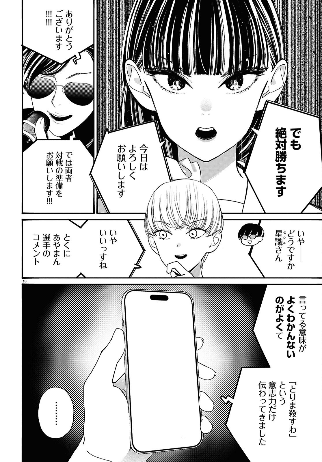 TAI ARIDESHITA.: OJOU-SAMA WA KAKUTOU GAME NANTE SHINAI - RAW Chapter 63 page 18 - nihonkuni.com