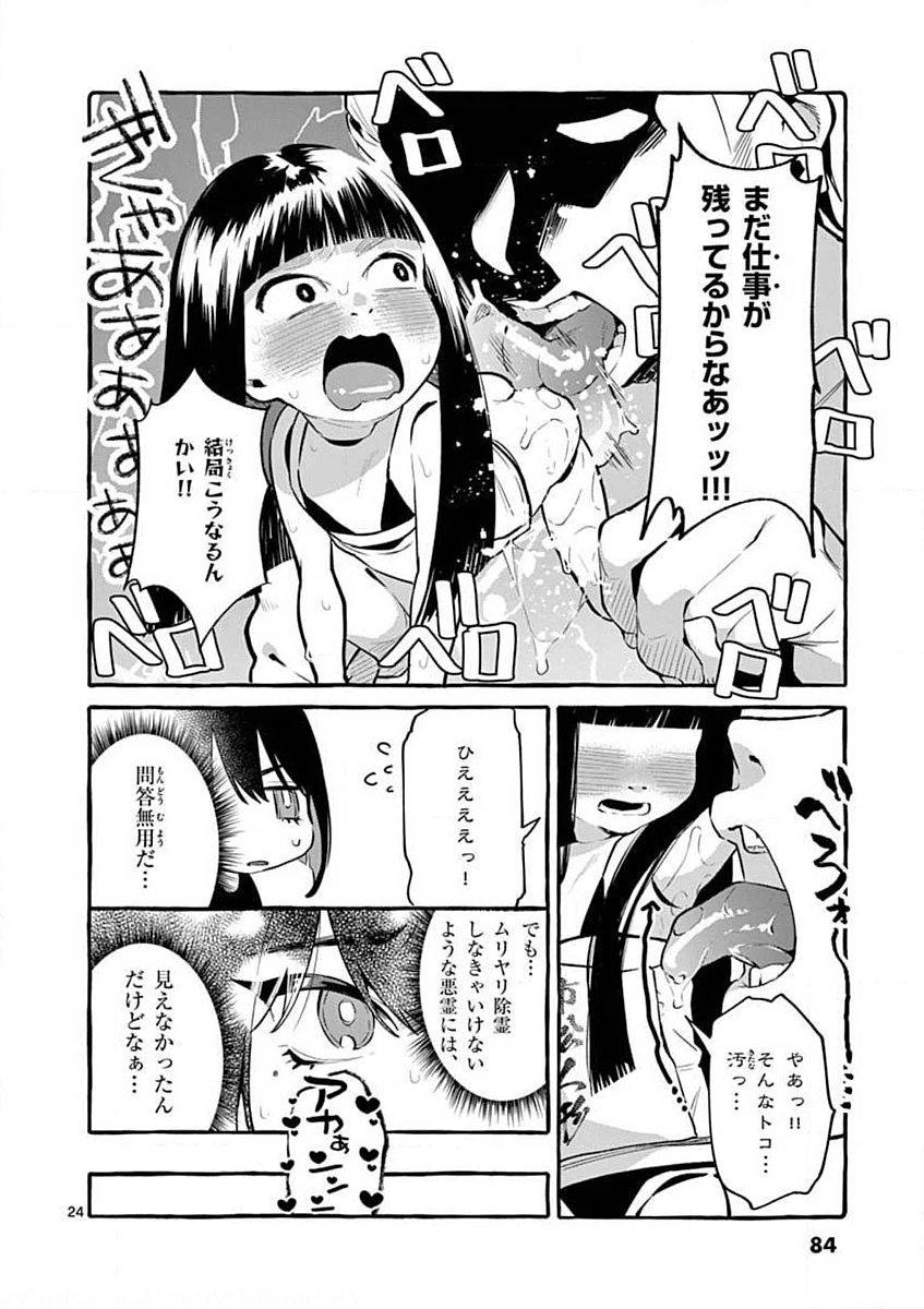USHIRO NO SHOUMEN KAMUI-SAN Chapter 4 page 24 - nihonkuni.com