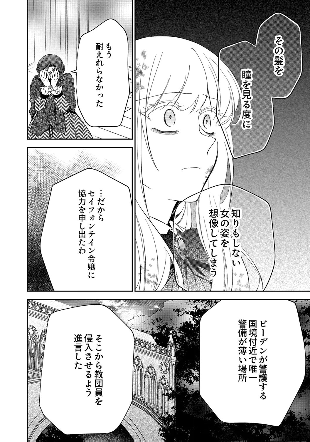 NOROWARE KOUSHAKU TO SUTERARERTA HANAYOME NO SAIAI KON Chapter 18 page 20 - nihonkuni.com