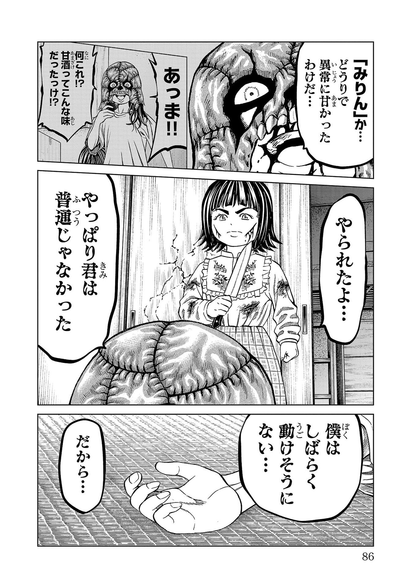 PSYCHO X PAST: RYOUKI SATSUJIN SENNYUU SOUSA Chapter 49 page 36 - nihonkuni.com
