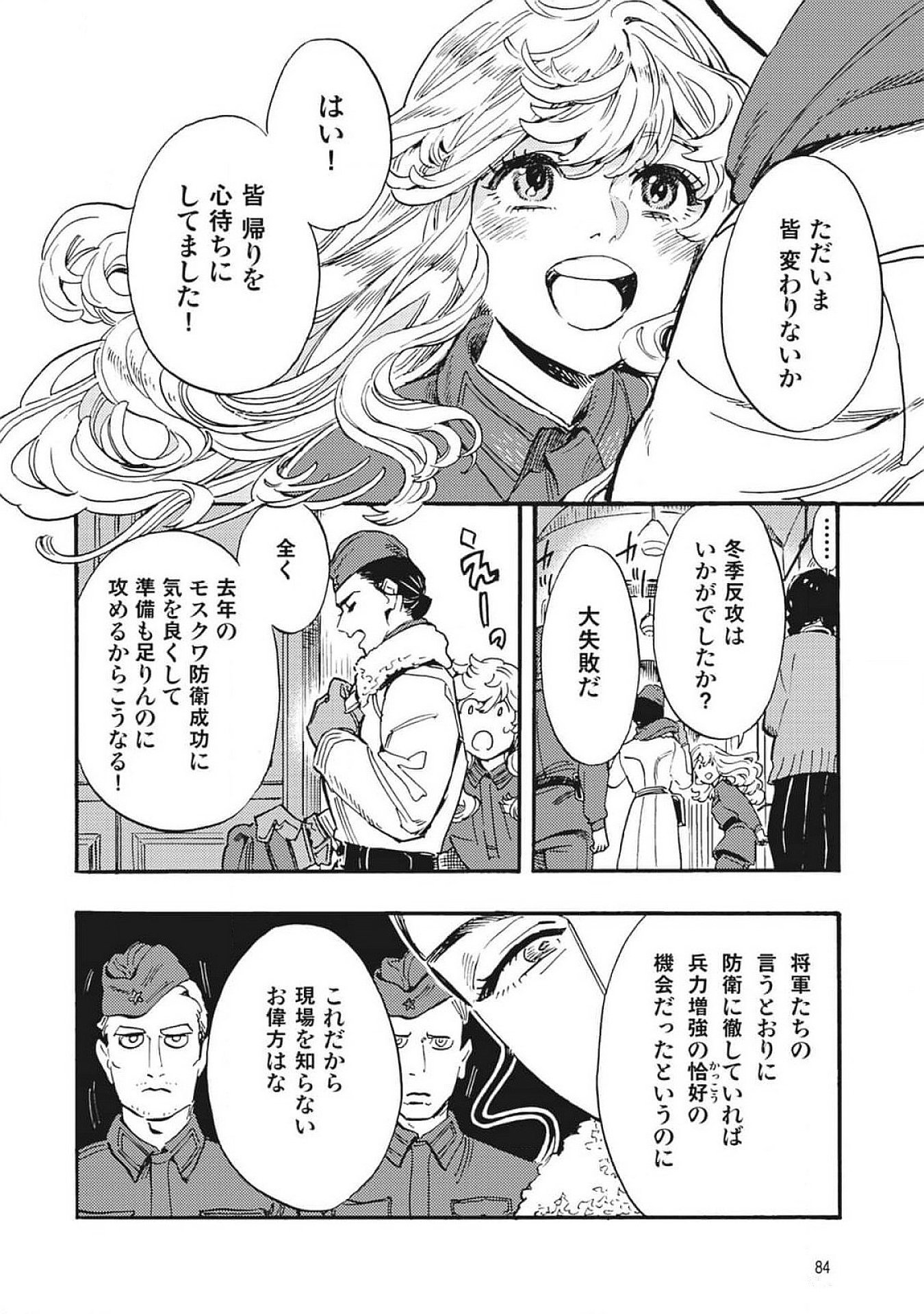 DOUSHI SHOUJO YO, TEKI WO UTE Chapter 2 page 10 - nihonkuni.com